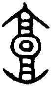 郭,姬寏豆 ,書法字典